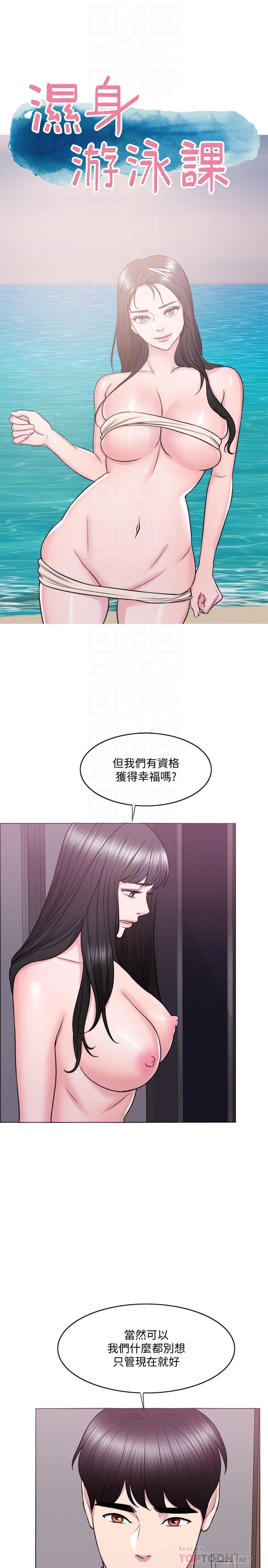 4P - 湿身游泳课