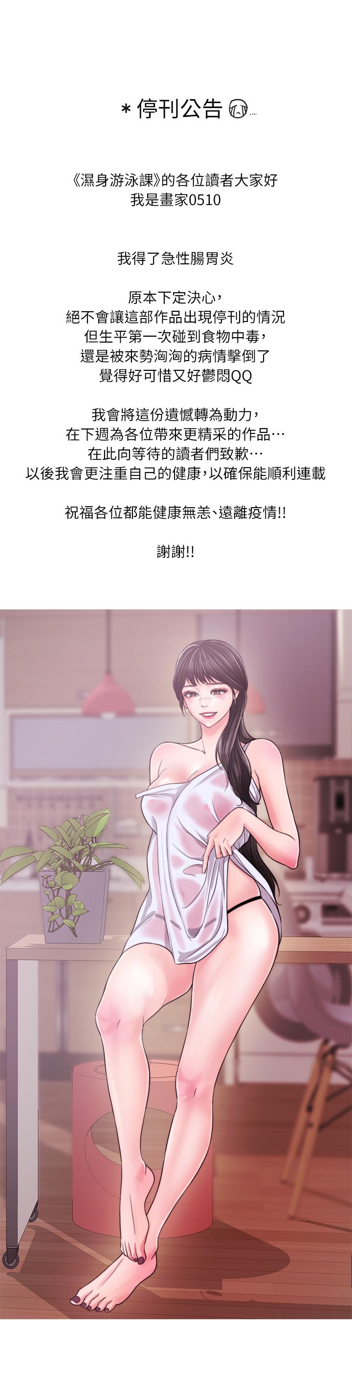 1P - 湿身游泳课