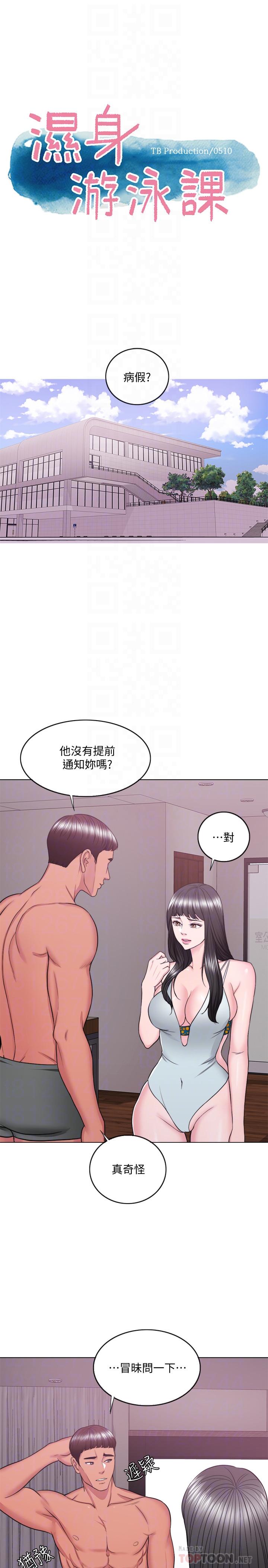 4P - 湿身游泳课