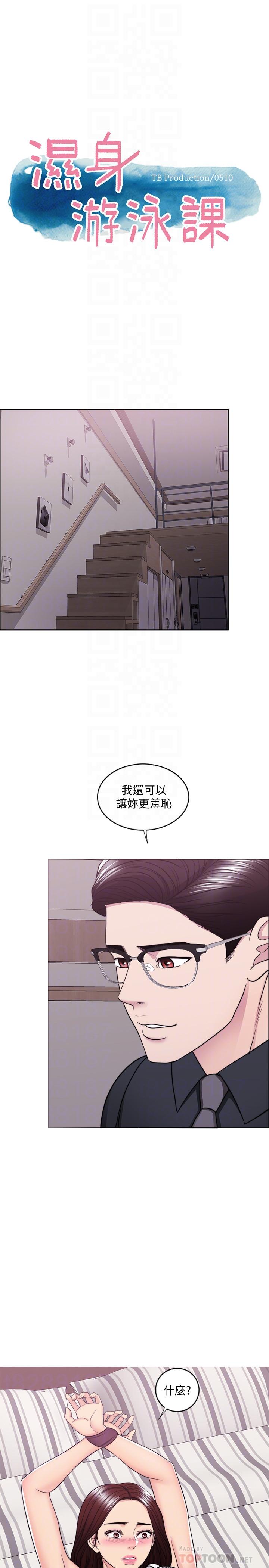 6P - 湿身游泳课