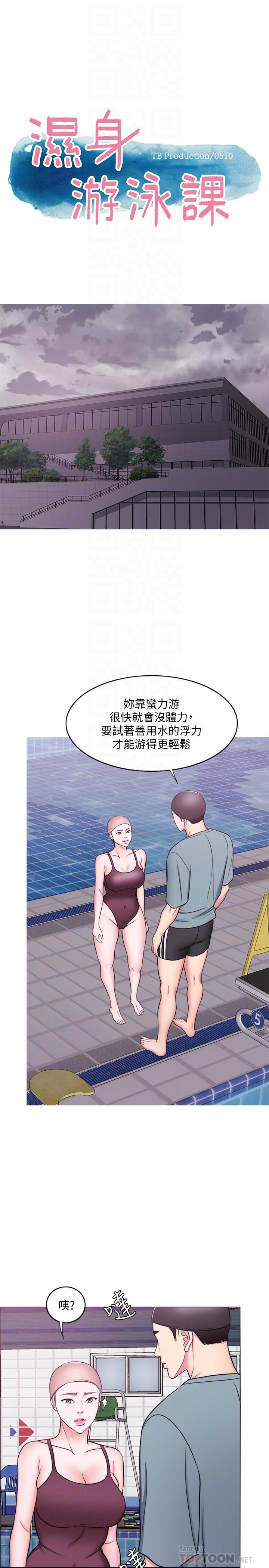 4P - 湿身游泳课