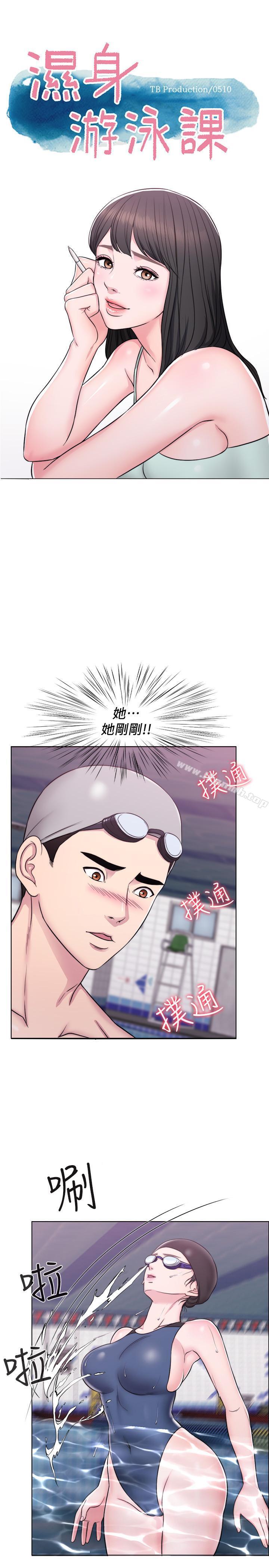1P - 湿身游泳课