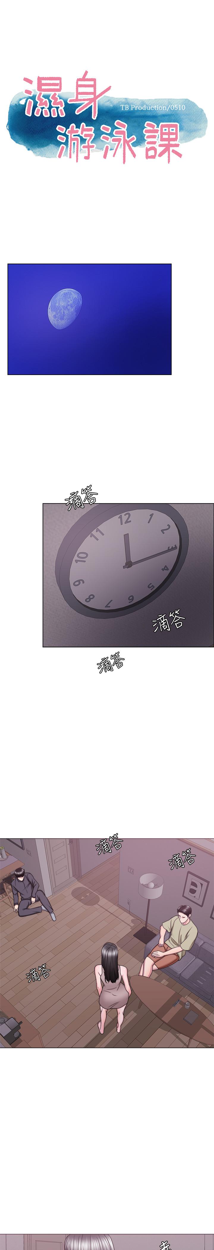 3P - 湿身游泳课