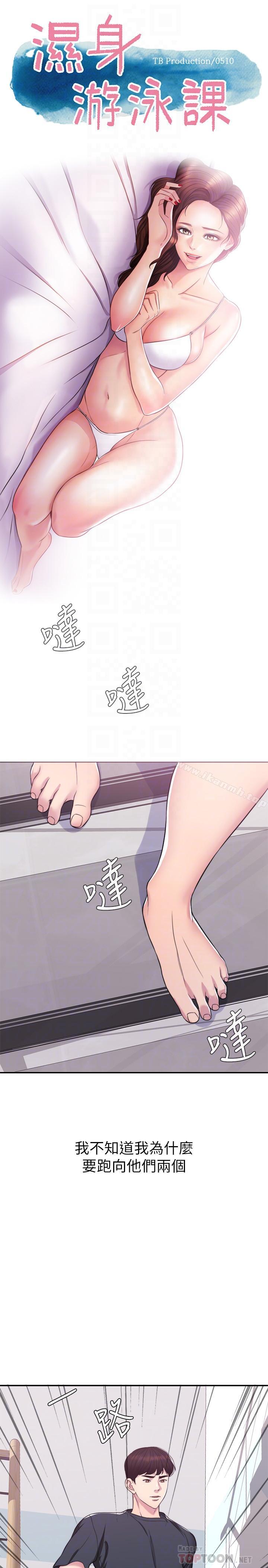 4P - 湿身游泳课