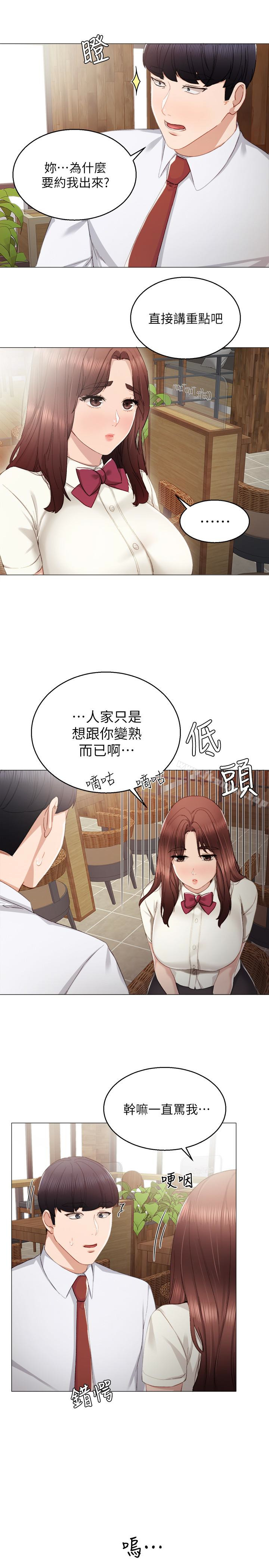 17P - 实习老师
