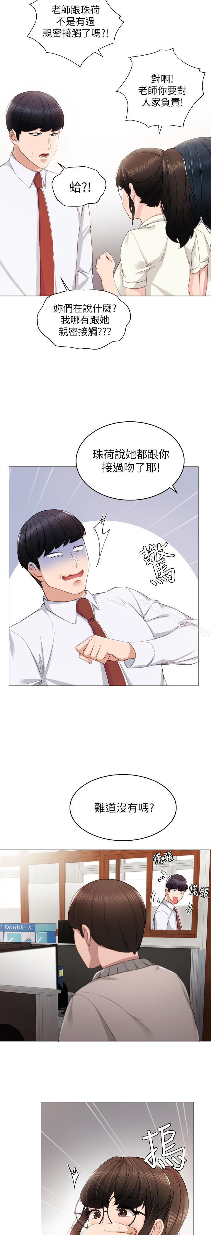 8P - 实习老师