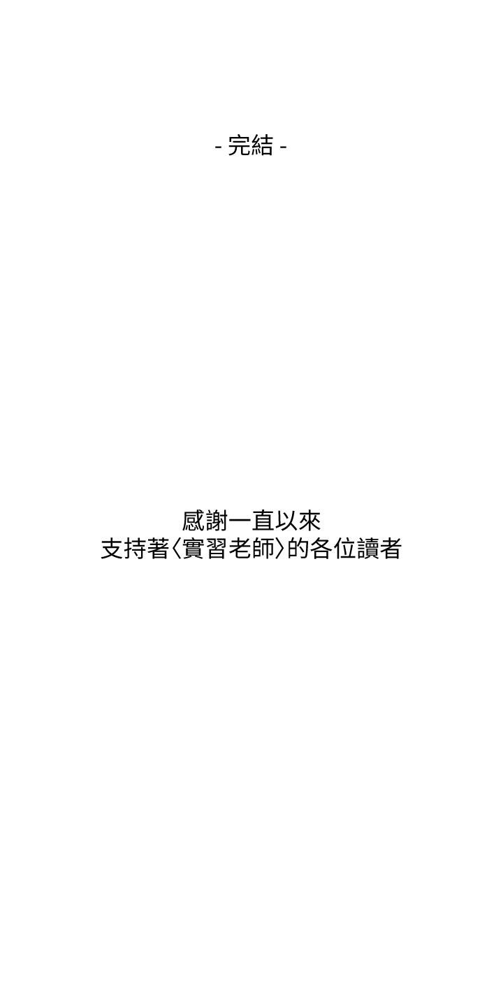56P - 实习老师