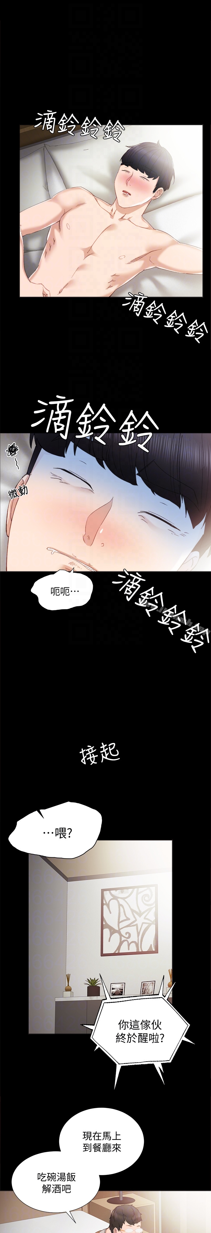 23P - 实习老师