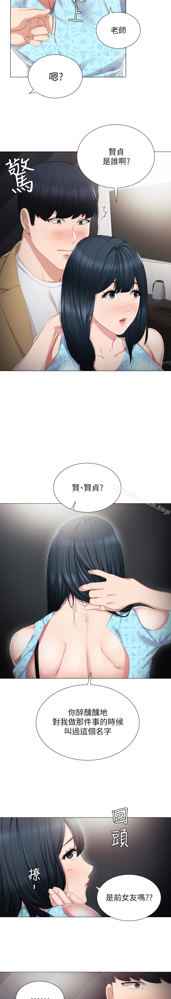16P - 实习老师