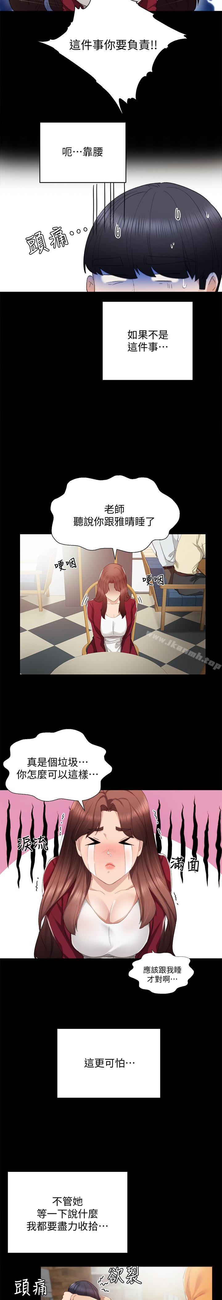 24P - 实习老师