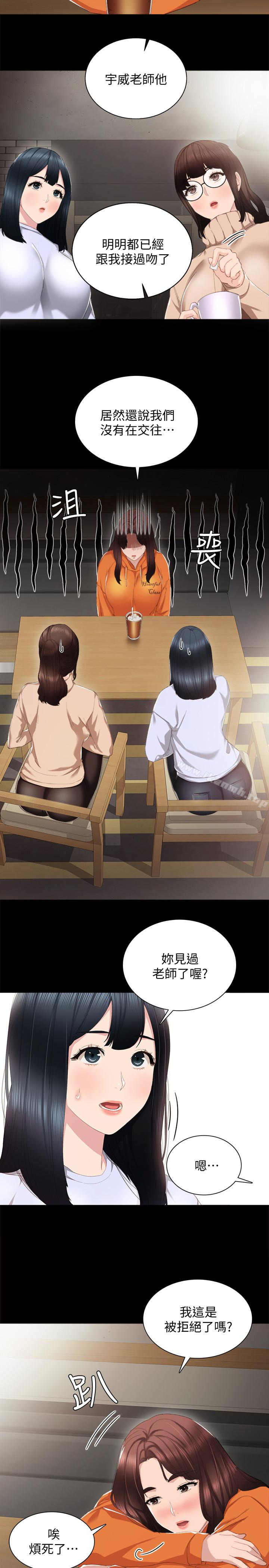 8P - 实习老师