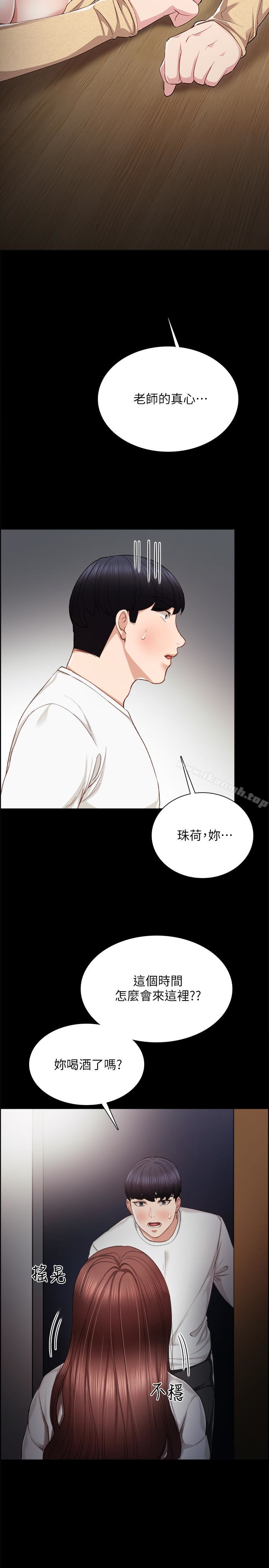 28P - 实习老师
