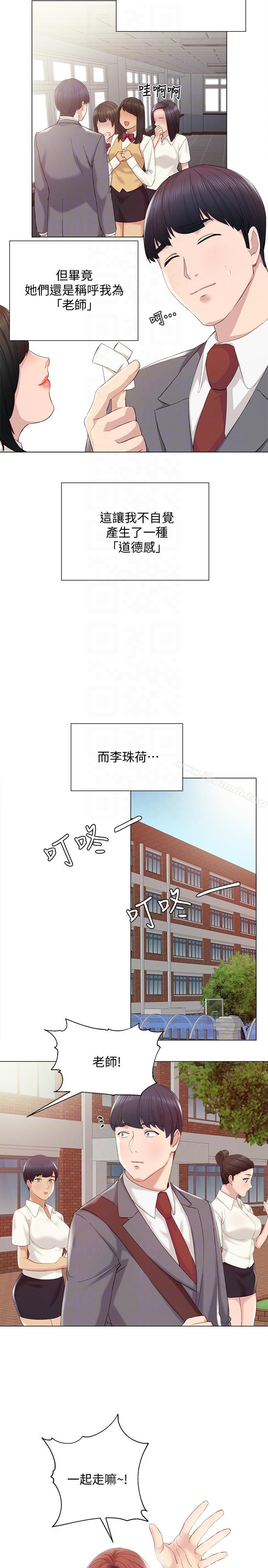 13P - 实习老师