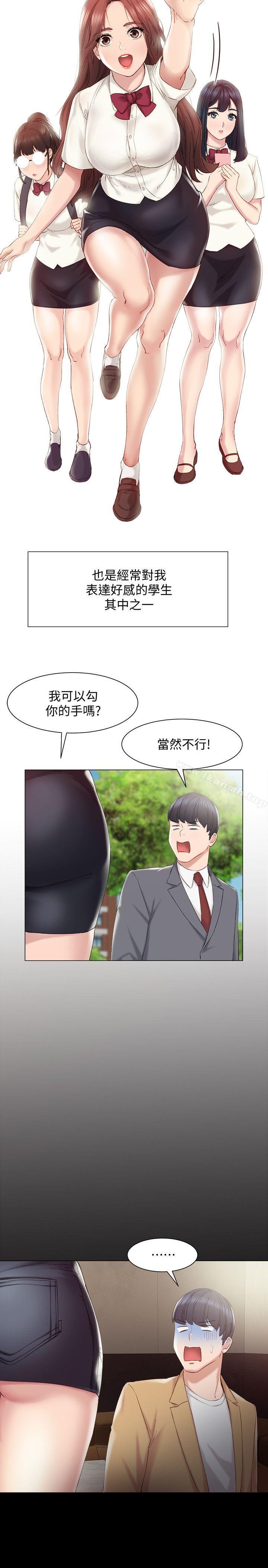 14P - 实习老师