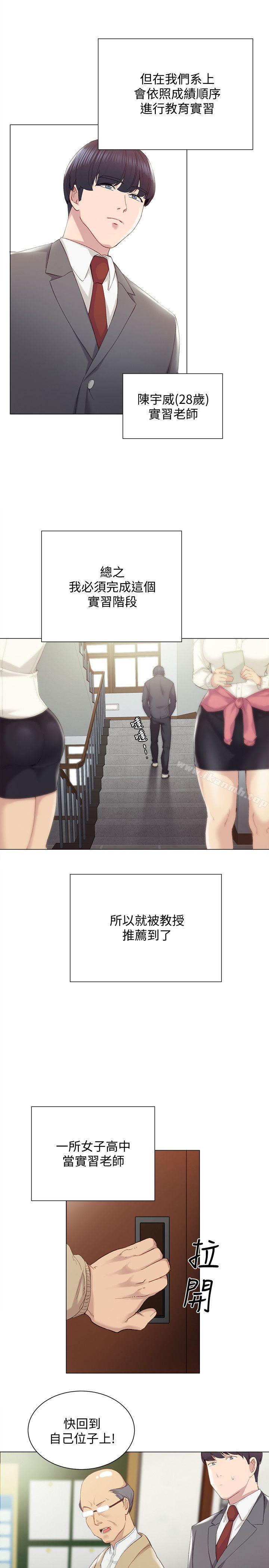 6P - 实习老师