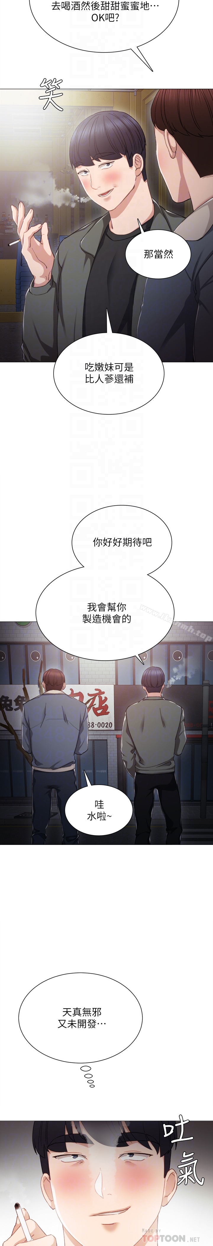11P - 实习老师