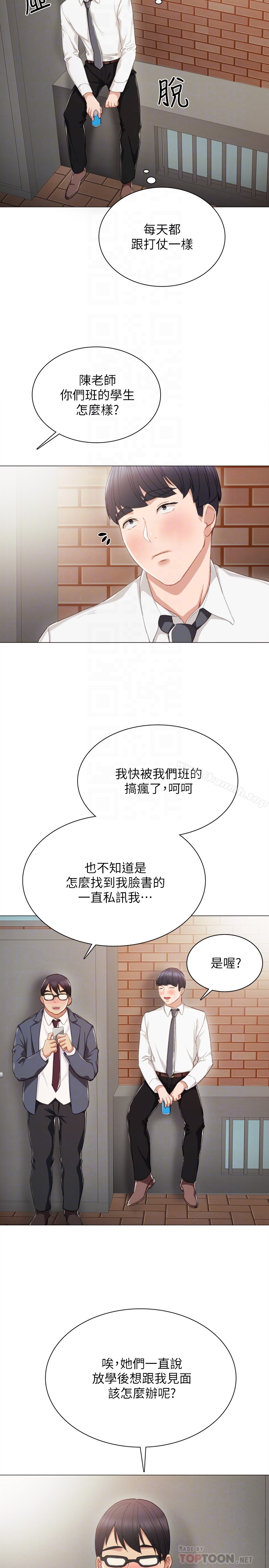15P - 实习老师