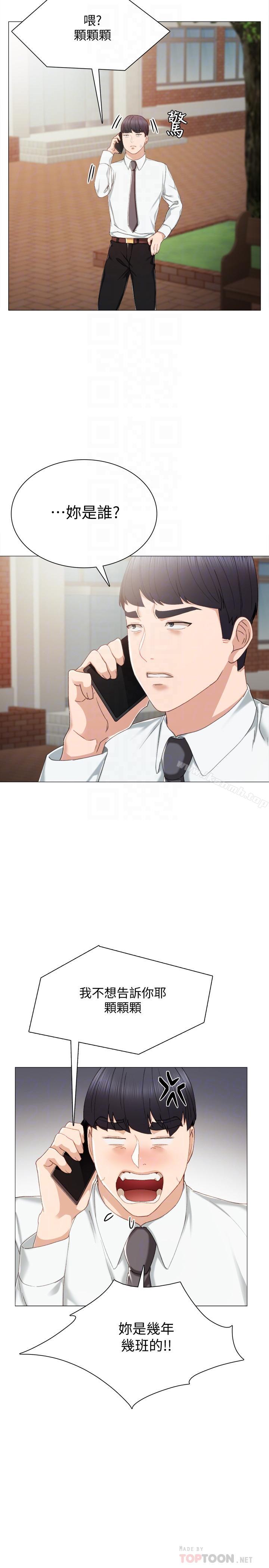 8P - 实习老师