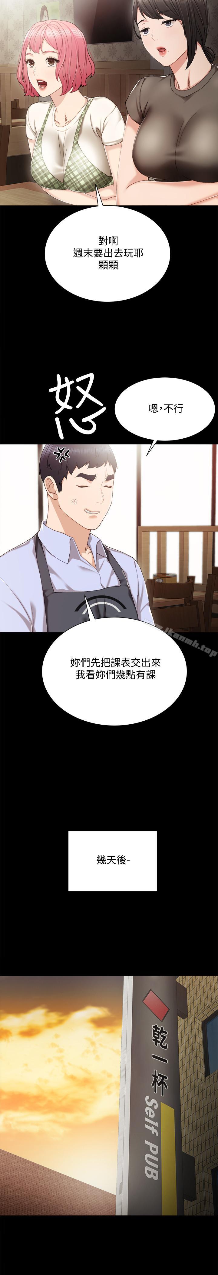 30P - 实习老师