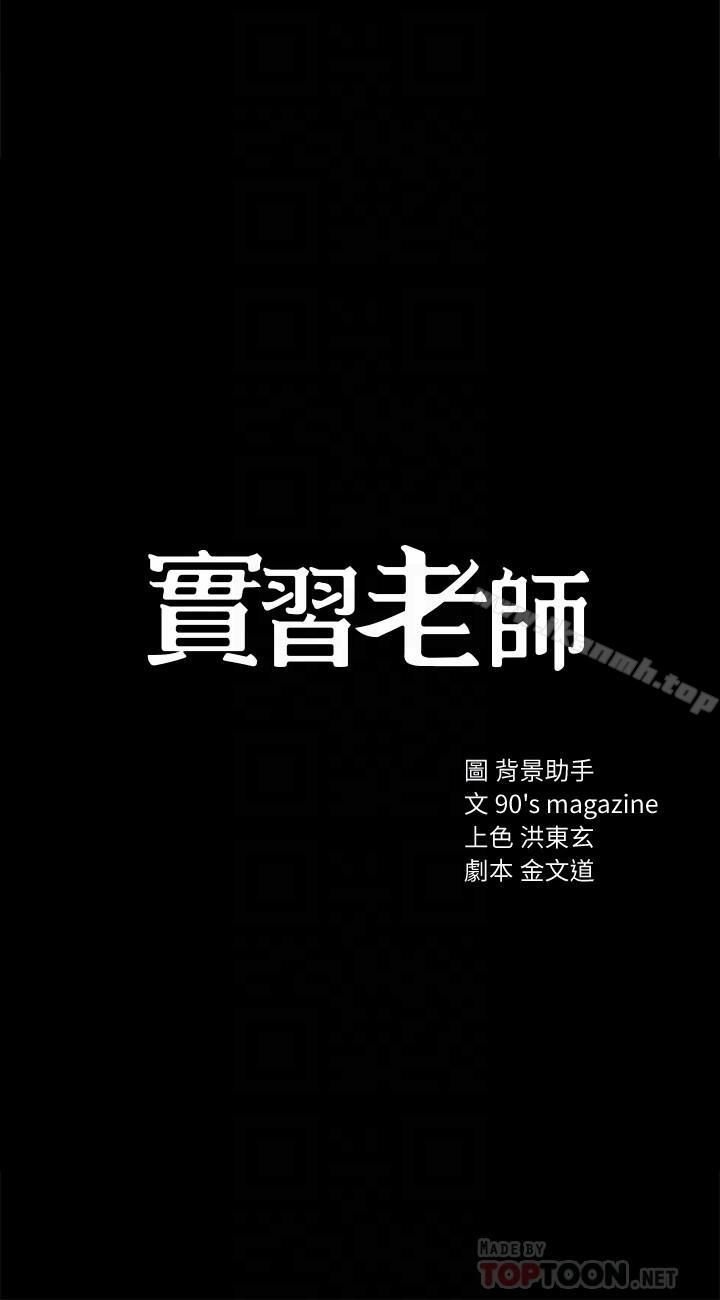 4P - 实习老师