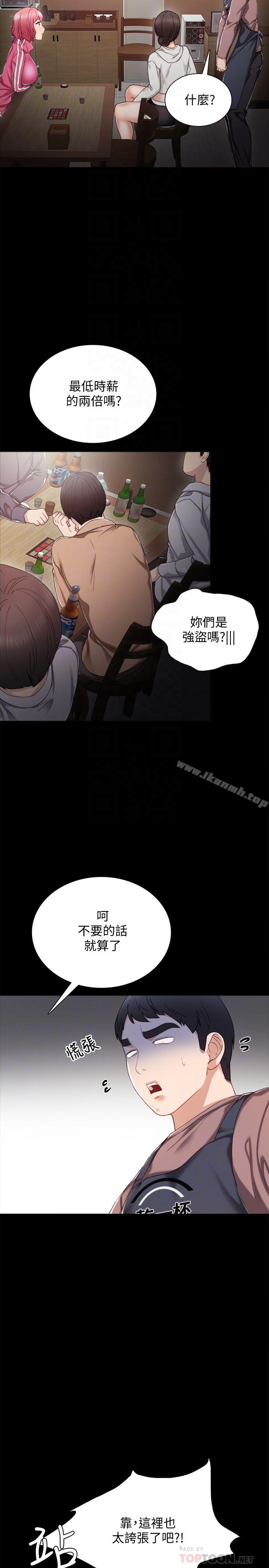 6P - 实习老师