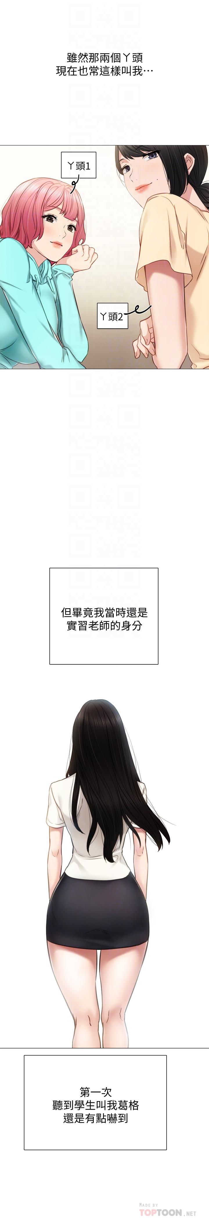 8P - 实习老师