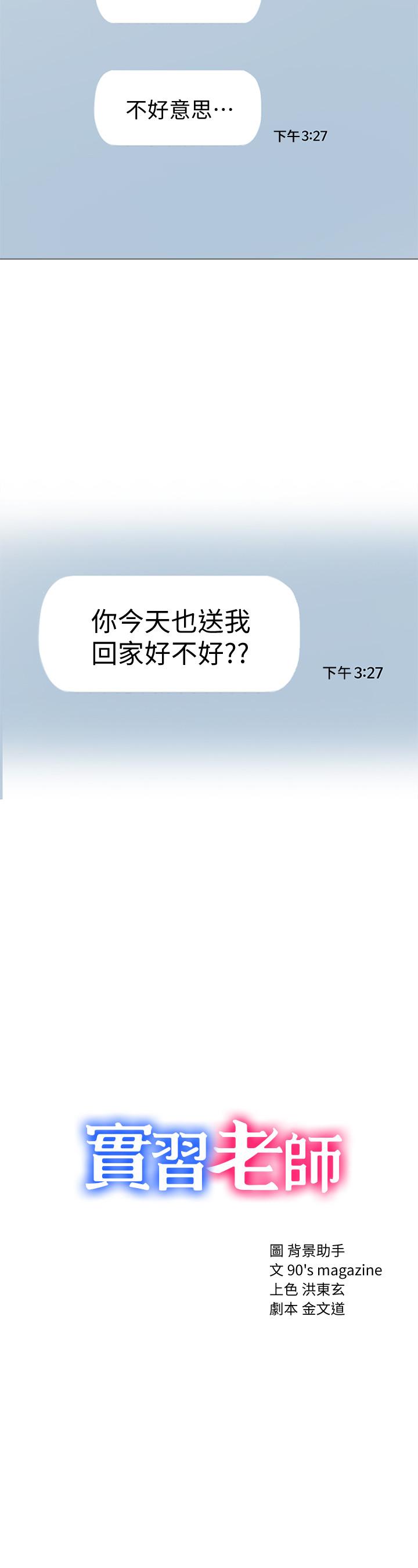 3P - 实习老师