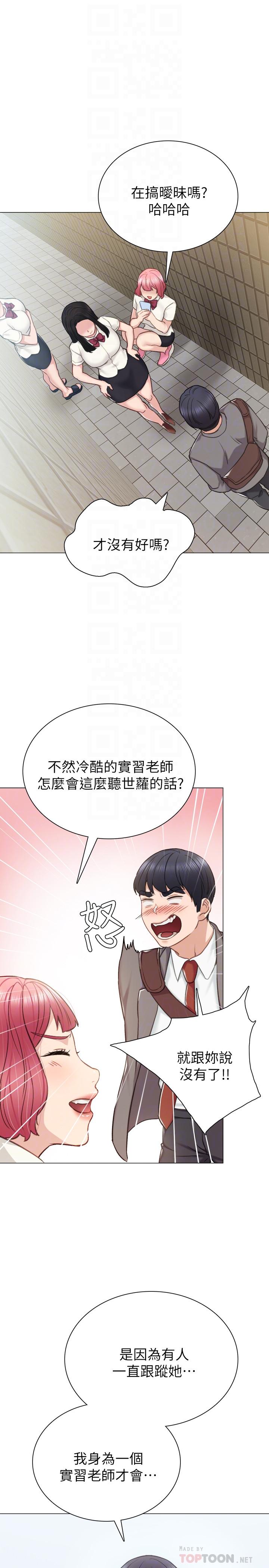 18P - 实习老师