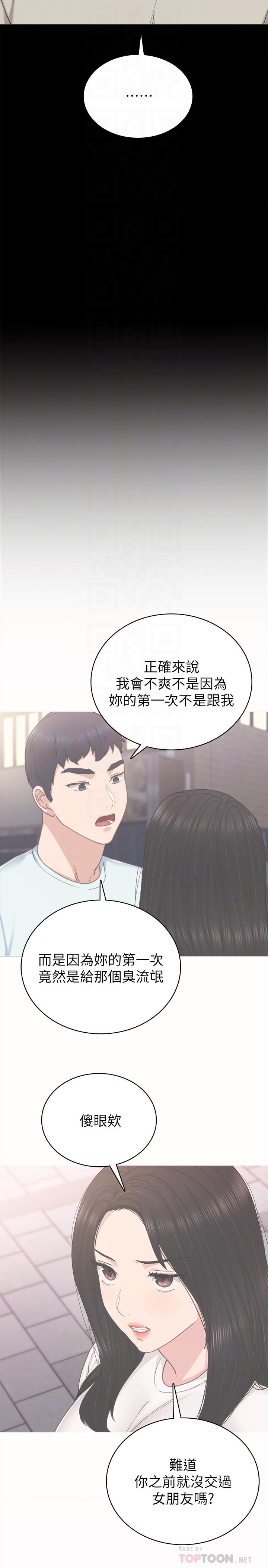 4P - 实习老师