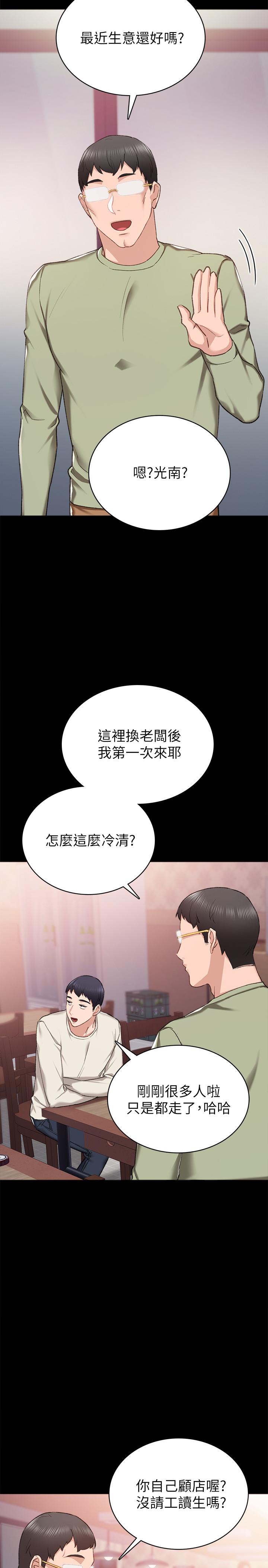 29P - 实习老师