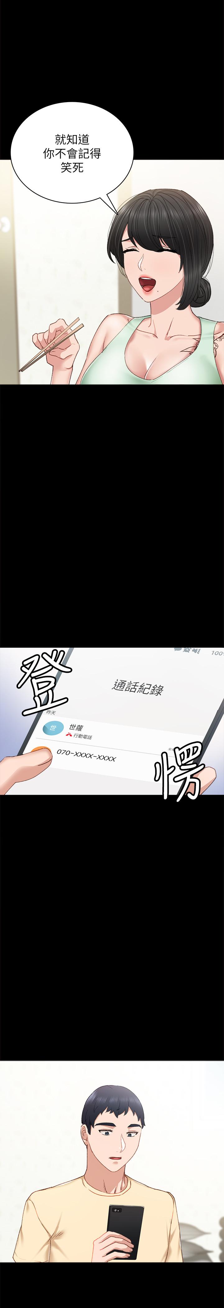 9P - 实习老师