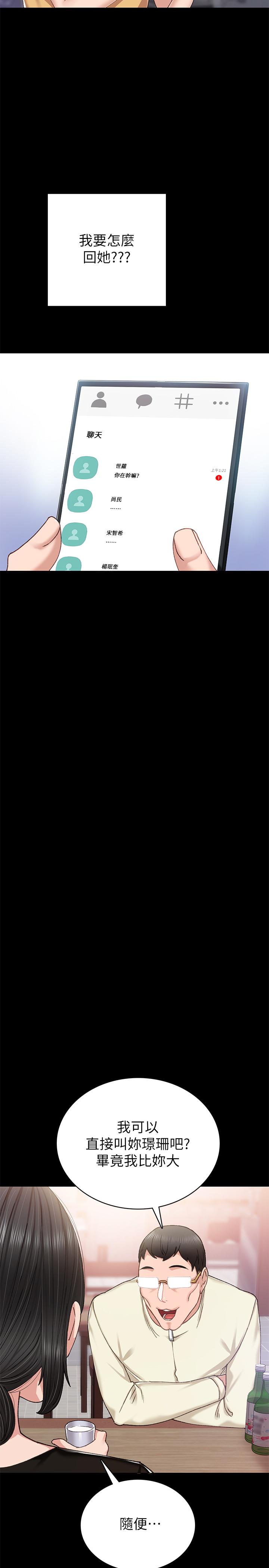 7P - 实习老师