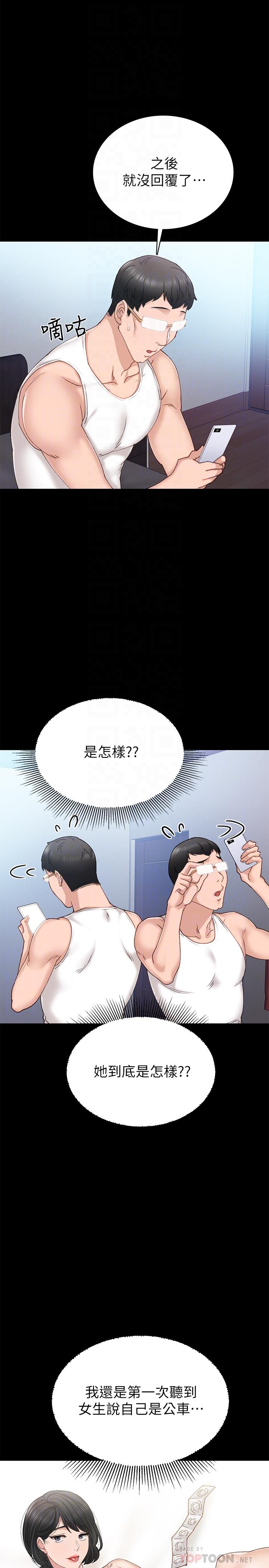 14P - 实习老师