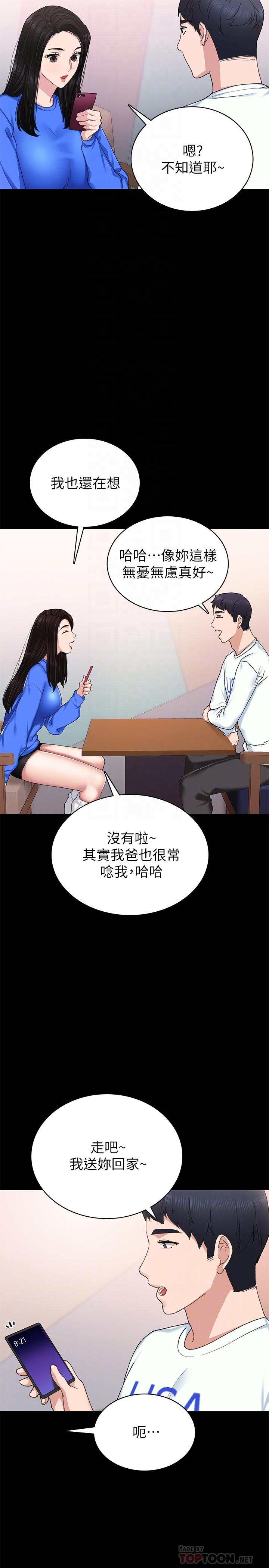 10P - 实习老师