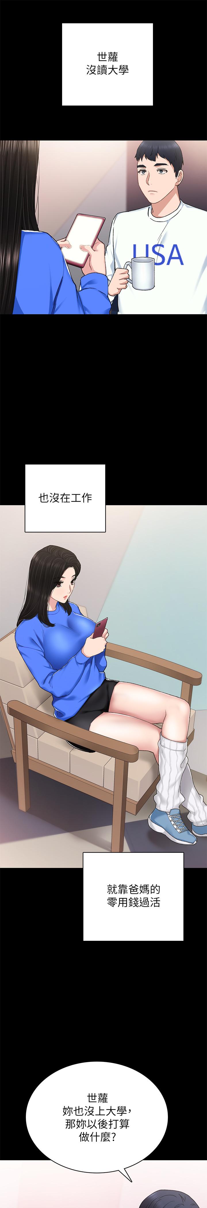 9P - 实习老师