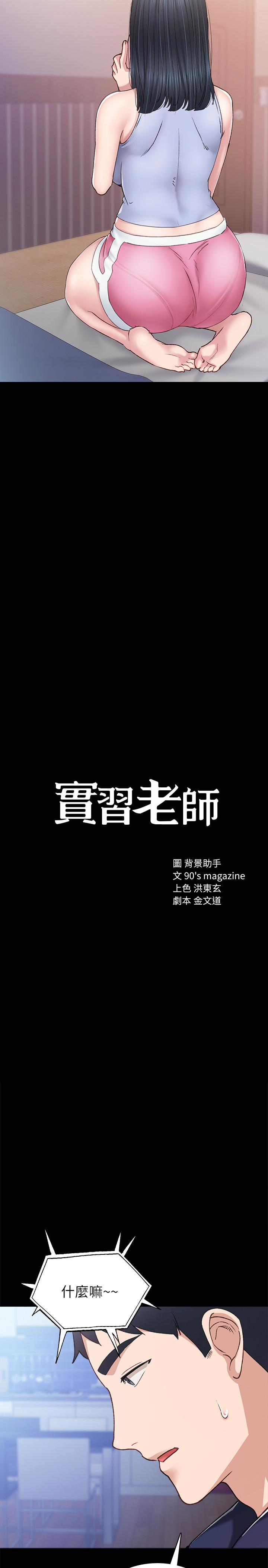 2P - 实习老师