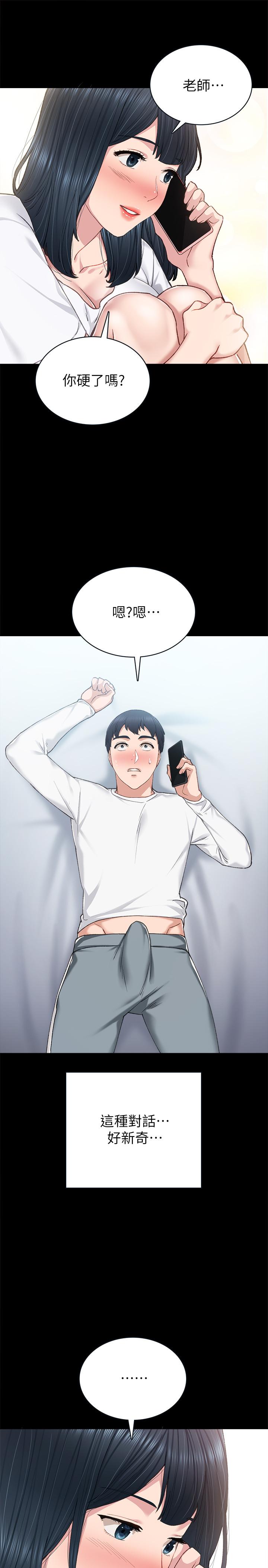 29P - 实习老师