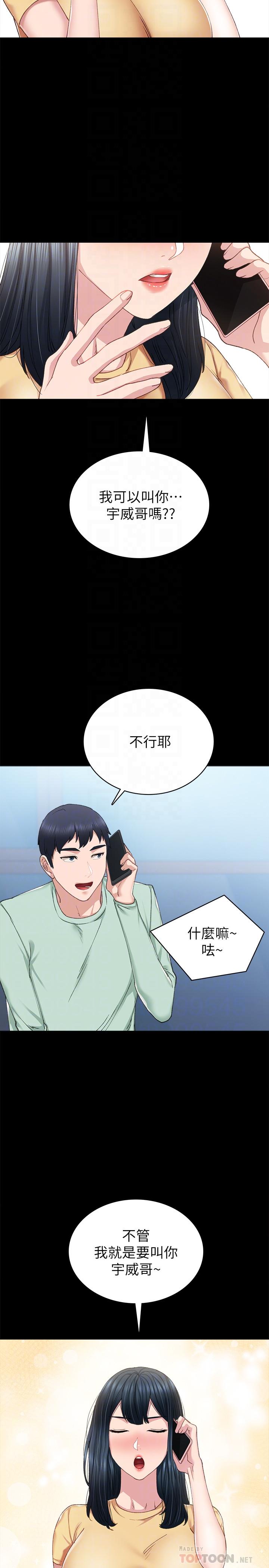 6P - 实习老师