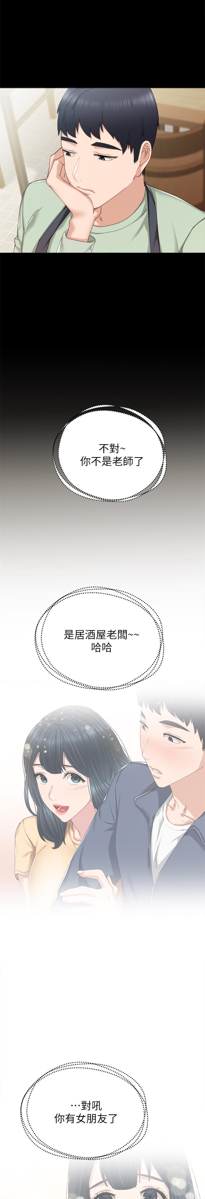 23P - 实习老师