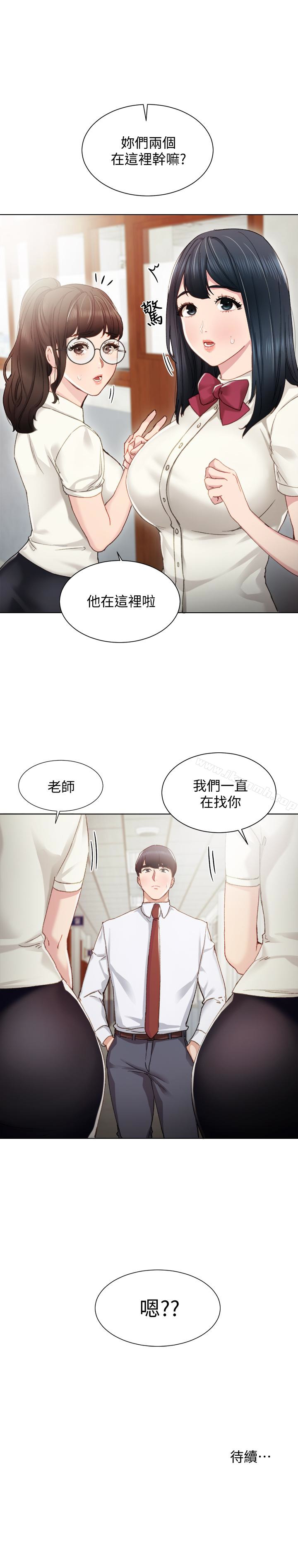 26P - 实习老师