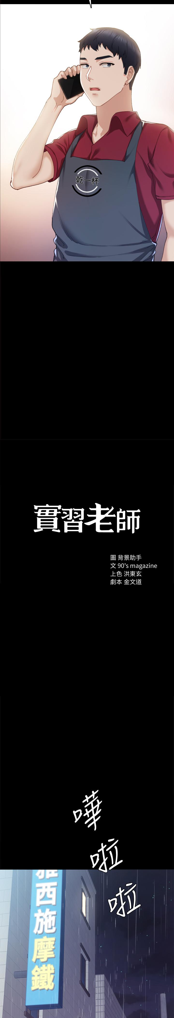 2P - 实习老师