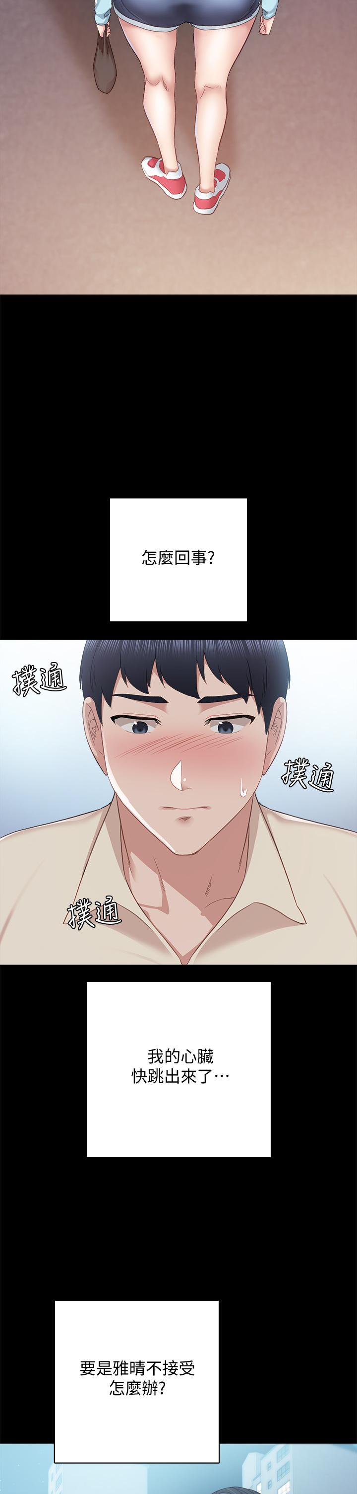 34P - 实习老师