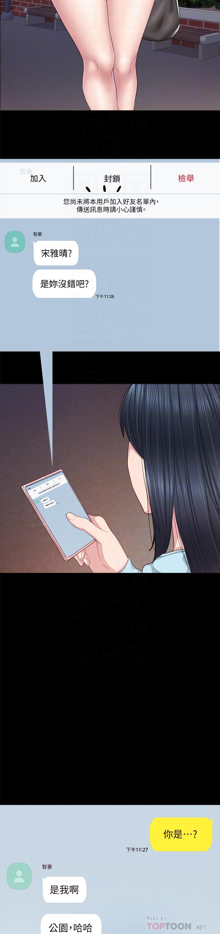 8P - 实习老师