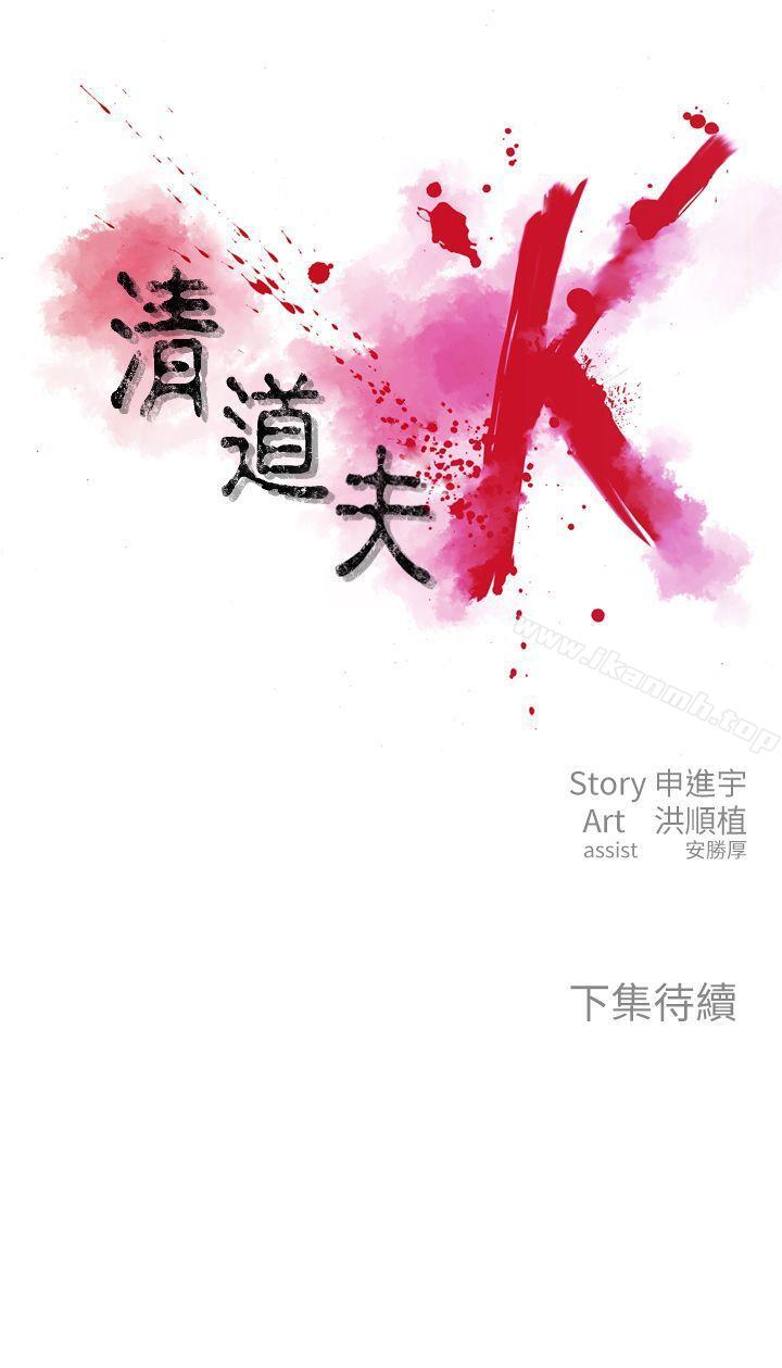 25P - 清道夫K