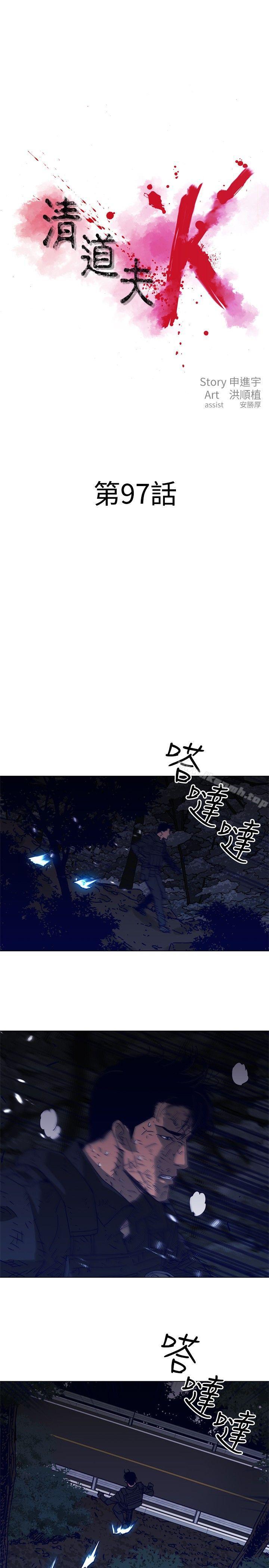 4P - 清道夫K