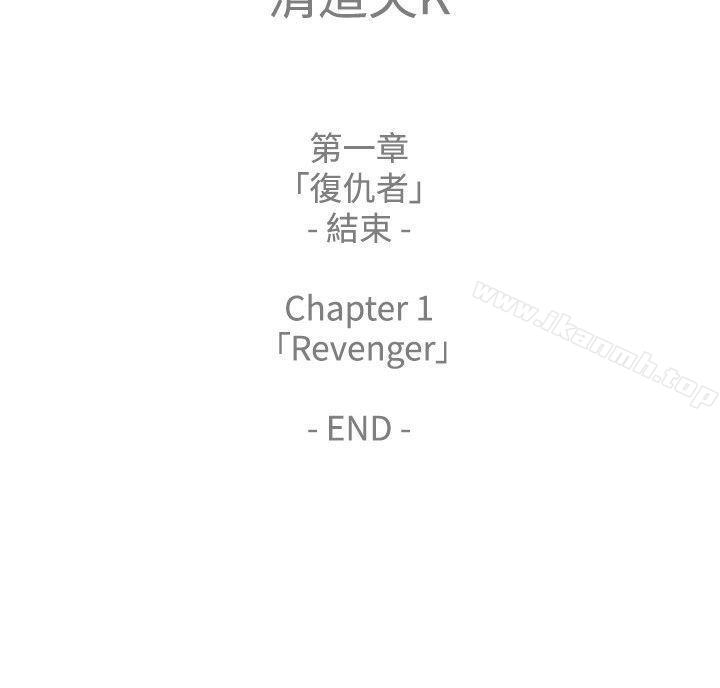23P - 清道夫K