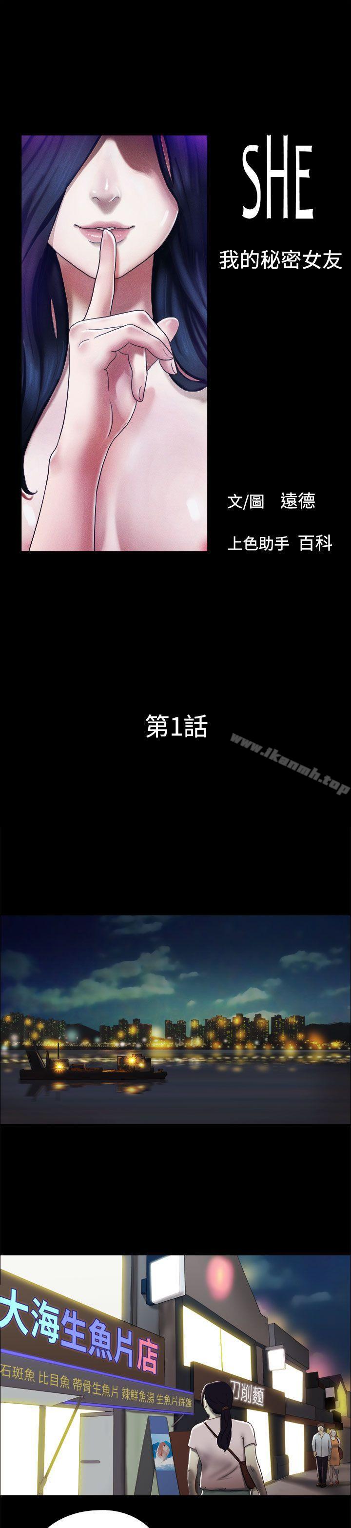 1P - She：我的魅惑女友