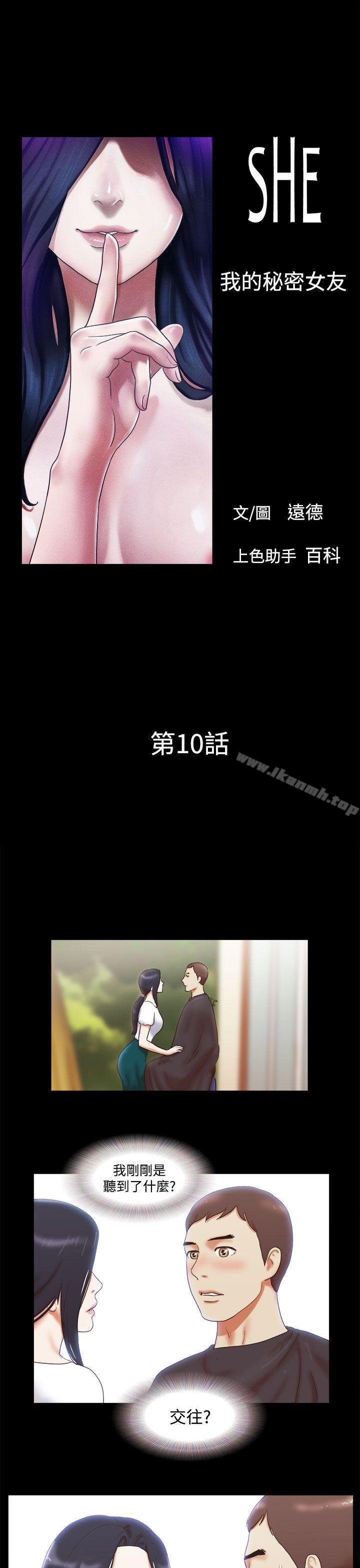 1P - She：我的魅惑女友