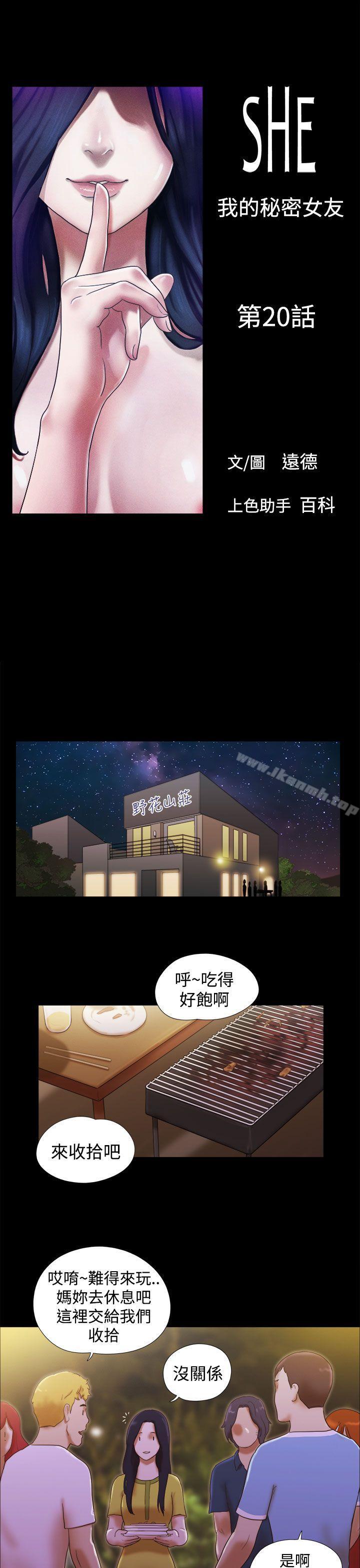1P - She：我的魅惑女友