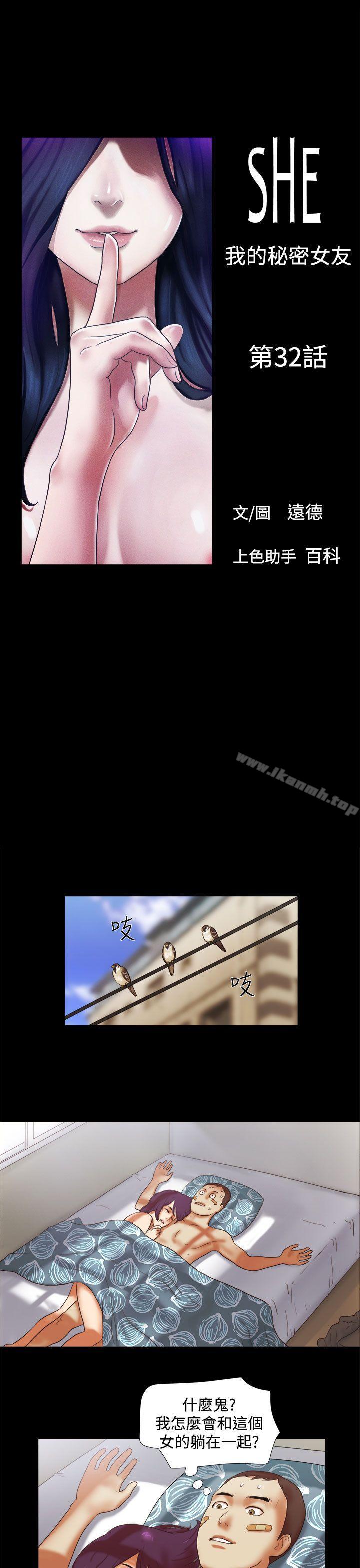 1P - She：我的魅惑女友